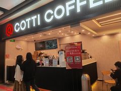 -库迪咖啡(乐淘里地下商业街店)