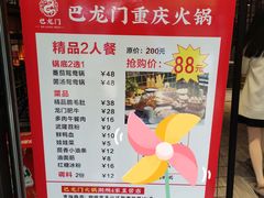 -巴隆门重庆老火锅(太湖路店)