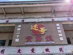 -台山第一家兴华黄鳝饭·黄鳝婆(彭沙坑总店)