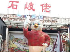 -石岐佬中山菜馆(张溪店)