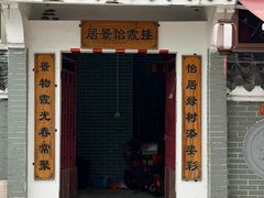 -御霞苑泥烩鸡休闲农庄