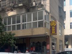 -煲煲掂风味煲仔饭餐厅(西区店)