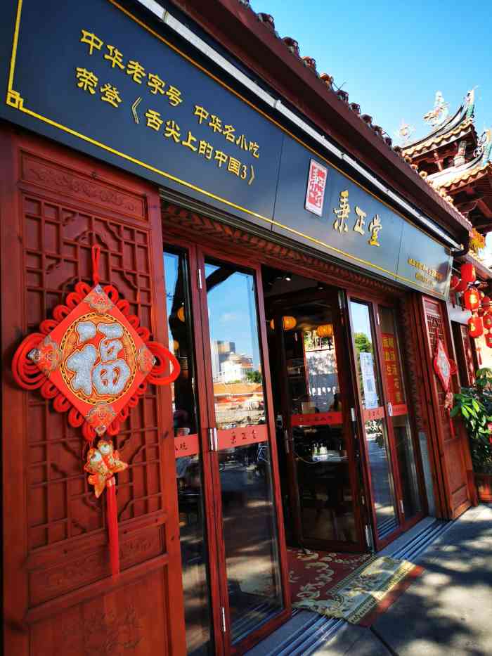 秉正堂(天后宫总店)-"泉州一日游,和同学到秉正堂-(鲤城区天后.