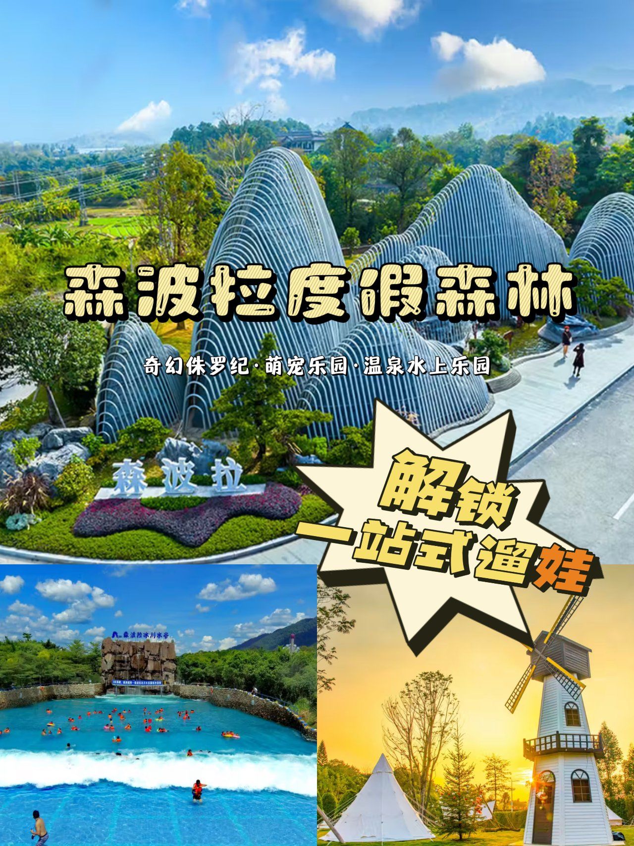 五一亲子游6015打卡清远森波拉度假森林99