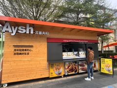 -艾薯夫妇Aysh(福田星河COCOPark店)