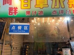 -阿群甘草水果