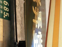 门面-沪西老弄堂面馆(定西路店)