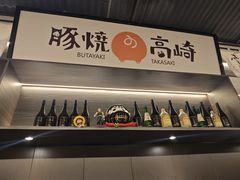 -沼津港精致料理·寿喜烧·烧鸟(龙湖南桥天街日料榜单店)