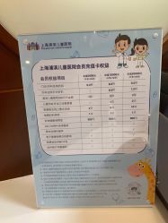 -上海浦滨儿童医院