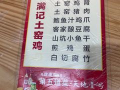 -满記土窑烧鷄波浪山莊