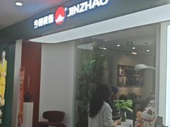 -今朝装饰(十里河总店)
