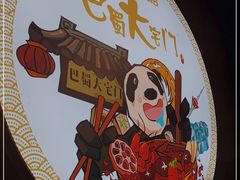 -巴蜀大宅门火锅(川音店)