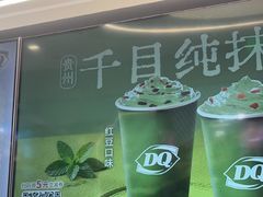 -DQ·蛋糕·冰淇淋(通州万达店)