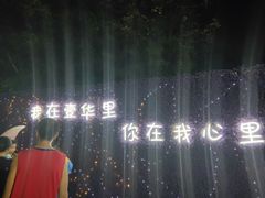 -壹华里·市集