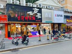 -李清佛跳墙|福建省十大名厨之首(后江埭店)