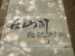 -棋盘山风景区