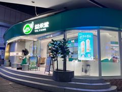 -益禾堂(南坪亿象城店)