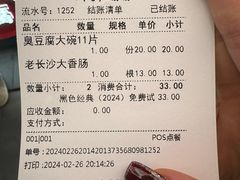-黑色经典臭豆腐·湖南特产(坡子街特产局店)