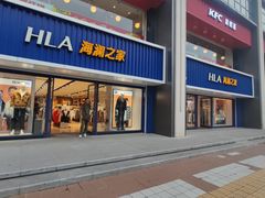 -海澜之家(王府井大街店)