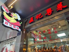 门面-聂记粤菜馆(鼓西路店)