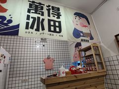 -WONDER ICE 萬得冰田(建設路总店)