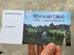-明仕田园
