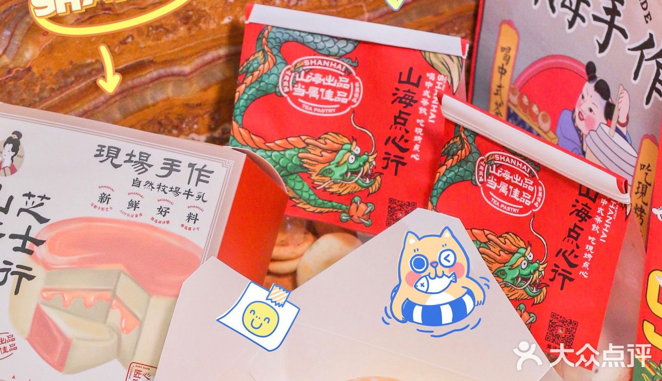 国潮风山海茶点普陀新店！喝中式茶饮，吃现烤点心~