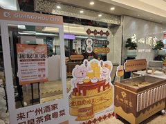 -广州酒家(昌岗地铁站店)