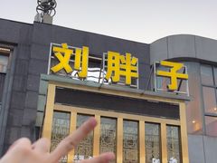 -刘胖子家常菜·蹄花焖藕(中央花园店)