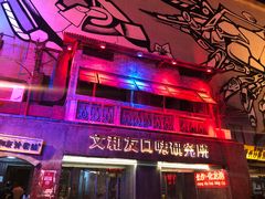 -文和友老长沙龙虾馆(化龙池店)