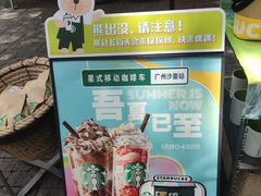 -星巴克臻选(广州沙面店)