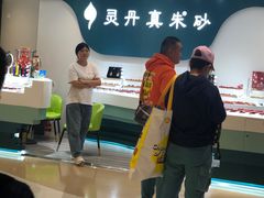 -新奥购物中心