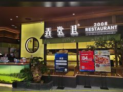 门面-弄堂里(西溪龙湖天街店)
