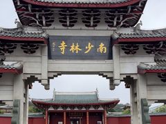 -莆田南少林寺