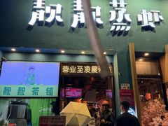 -靓靓蒸虾·头牌蒸虾(南山桂庙店)