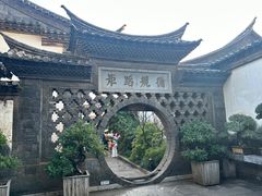 -朱家花园
