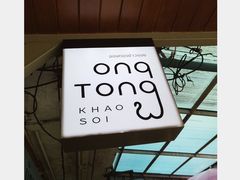 -Ongtong Khaosoi Ari Branch