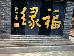 -红螺寺