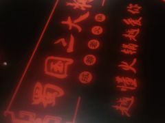 -蜀国大将老火锅(江北店)