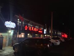 -金达莱烧烤(黎明南街店)