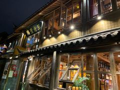 门面-木王宴语·野生鲜菌火锅(玉河店)