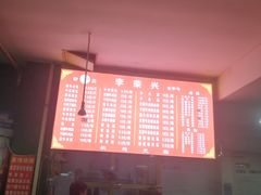 菜单-李荣兴(南湖东路店)