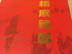 -桥底辣蟹(谢斐道店)