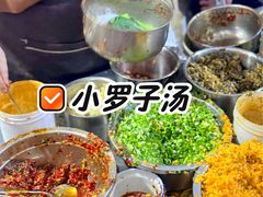-小罗子汤店(大士院总店)
