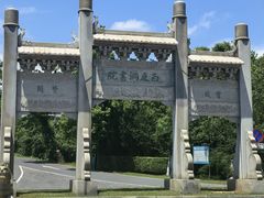 -白鹿洞书院