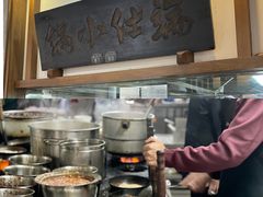 -端仕小锅(文林街店)