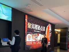 -聚宾楼·烤鸭·家宴(科技三路店)