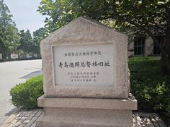 -青岛德国总督楼旧址博物馆