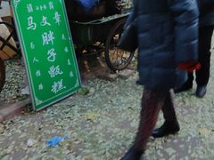 -马文章胖子甑糕(洒金桥店)