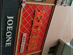 -东北佬菜馆(斗东店)